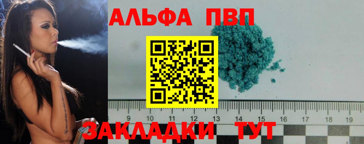APVP кристаллы Лосино-Петровский