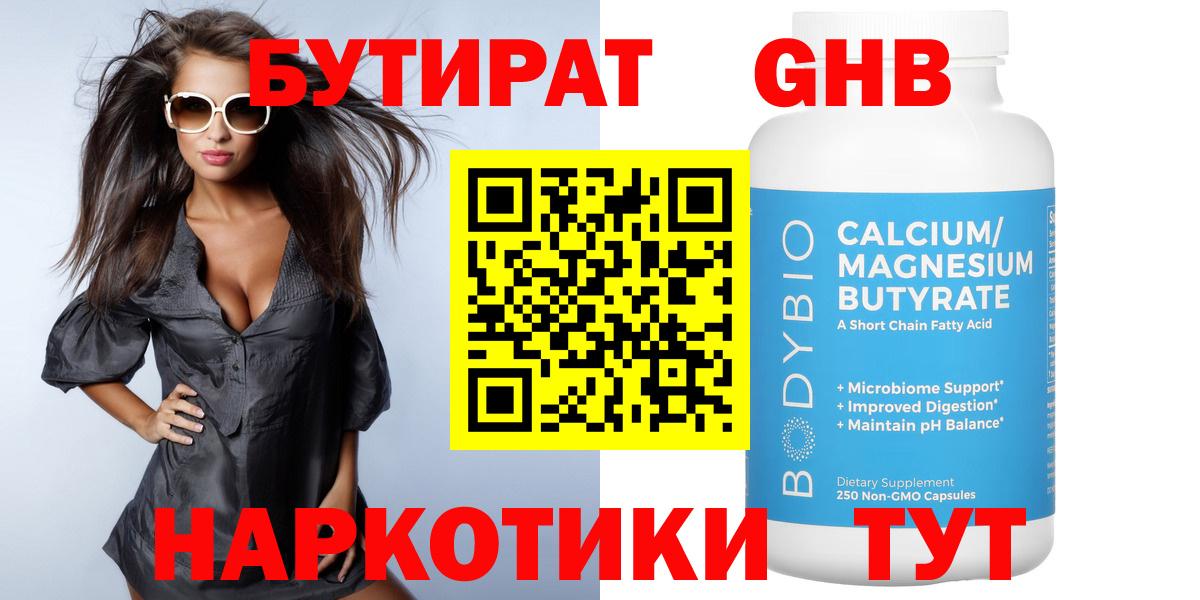 БУТИРАТ Butirat Лосино-Петровский