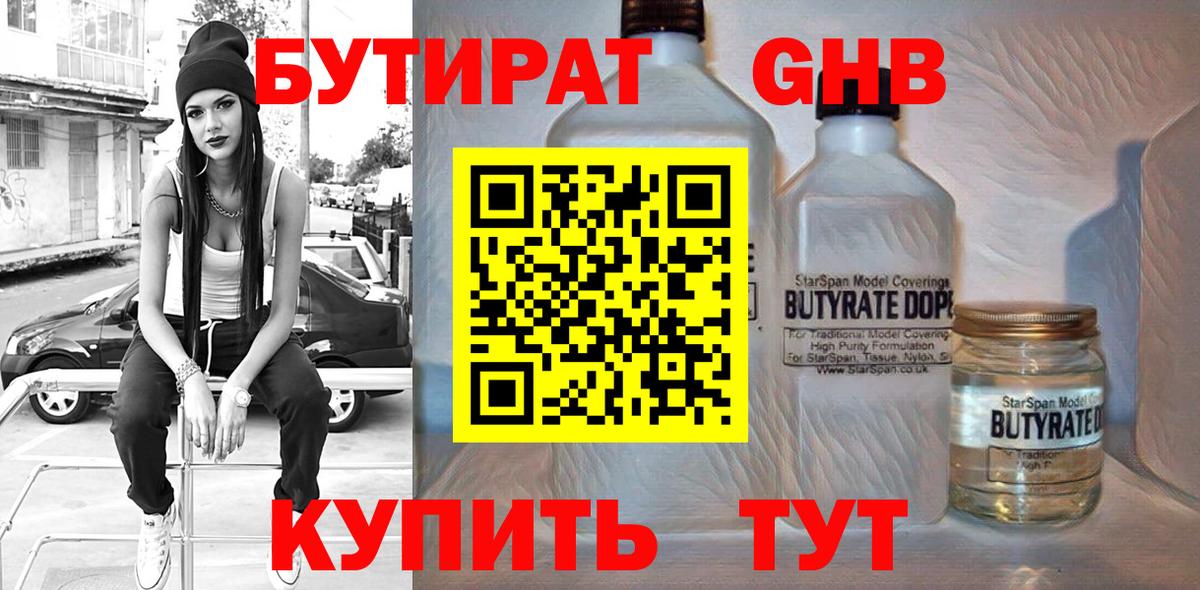 БУТИРАТ 1.4BDO  Вход с VPN  Лосино-Петровский 