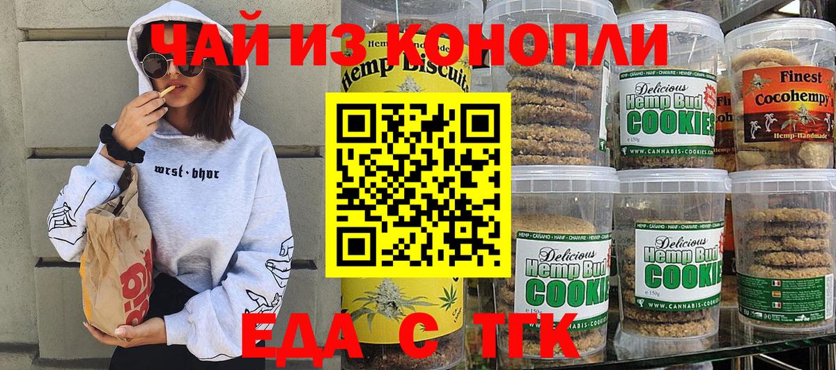 Лосино-Петровский  Печенье с ТГК марихуана  Вход с VPN 