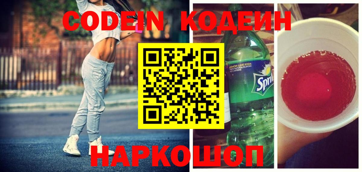 Лосино-Петровский  Codein напиток Lean (лин)  Вход с VPN  Кодеиновый сироп Lean напиток Lean (лин) 