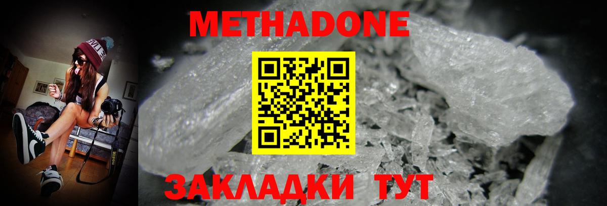 Метадон methadone  Метадон мёд  Вход с VPN  Лосино-Петровский 