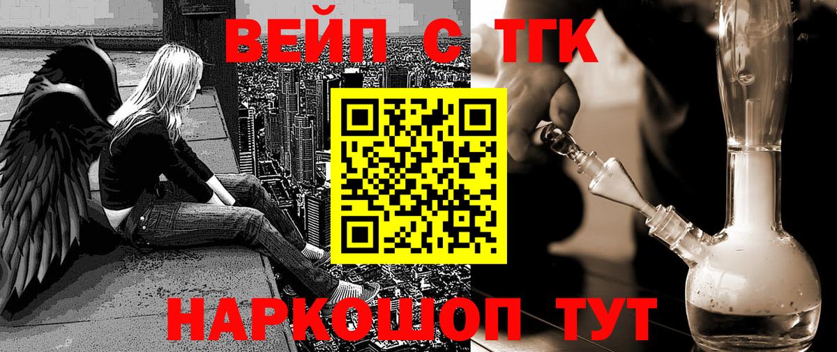 Лосино-Петровский  ТГК вейп  Вход с VPN 